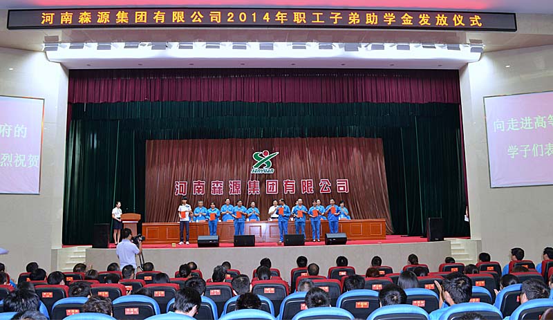 河南乐投在线(中国)集团举行2014年度职工子弟助学金发放仪式