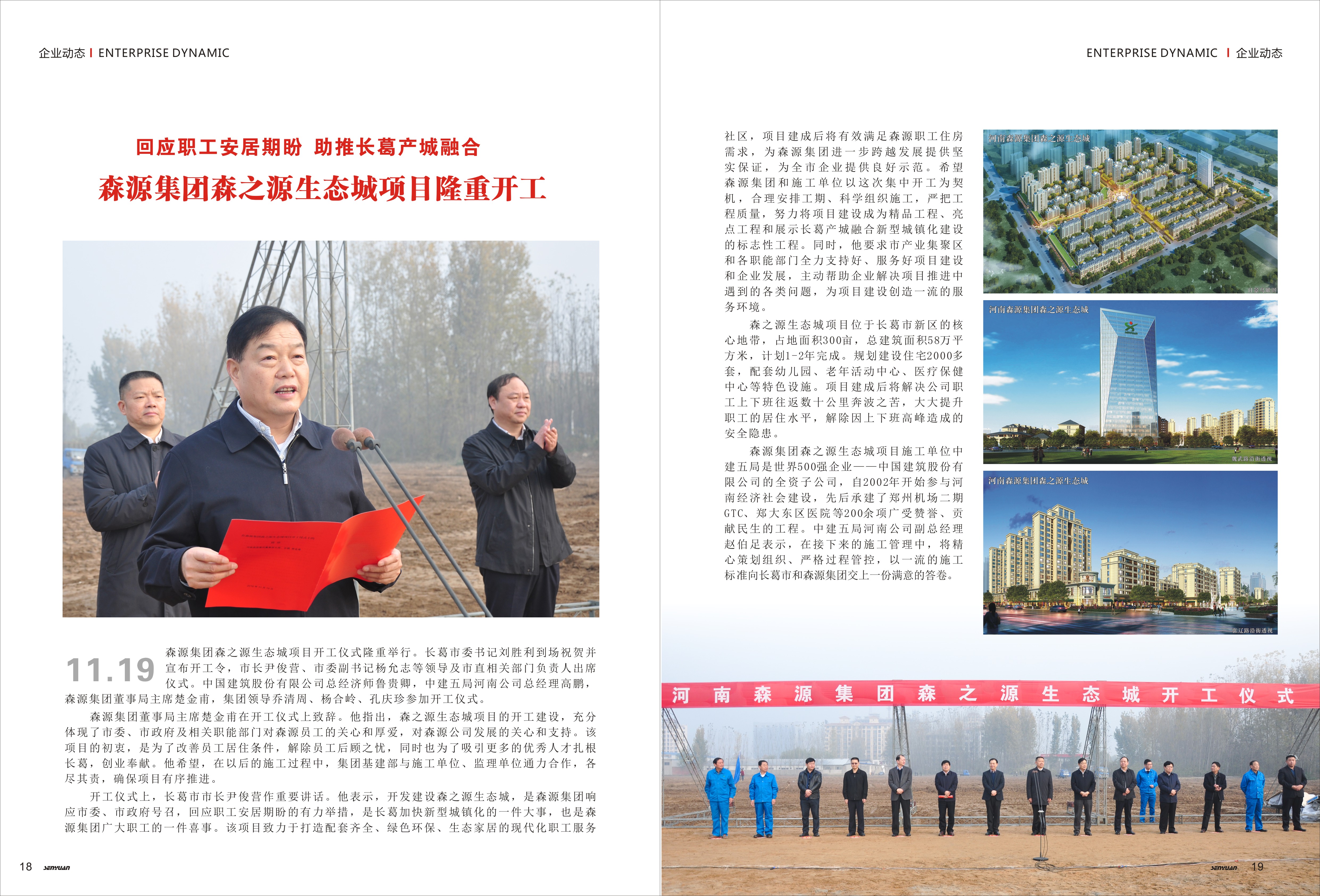 乐投在线(中国)集团森之源生态城项目隆重开工