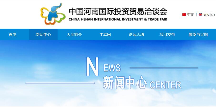 展商推介|乐投在线邀您参加第十四届中国河南国际投资贸易洽谈会