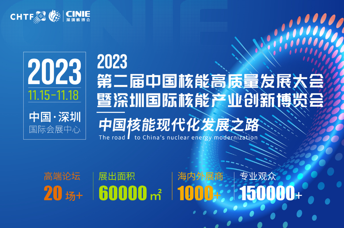 河南乐投在线(中国)电气亮相全球最大核能展——2023深圳核博会