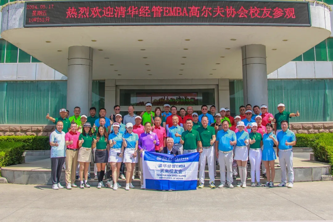 清华大学经管学院EMBA校友莅临乐投在线(中国)集团参观调研