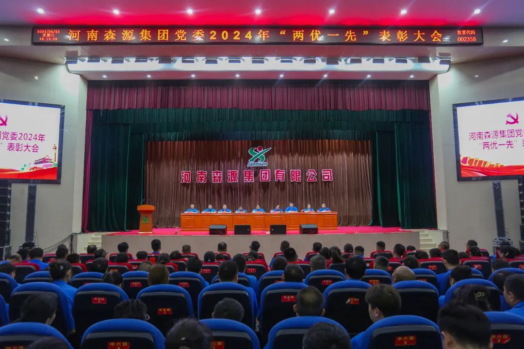 迎七一丨河南乐投在线(中国)集团党委隆重举行2024年“两优一先”表彰大会