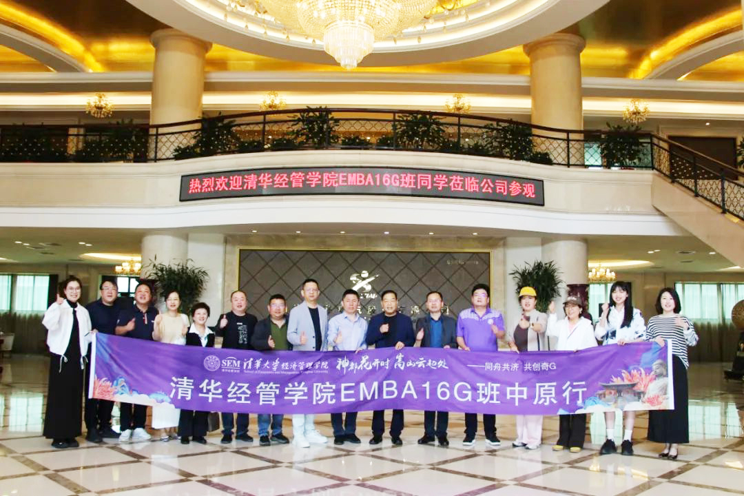 清华经管学院EMBA16G班同学莅临乐投在线(中国)参观